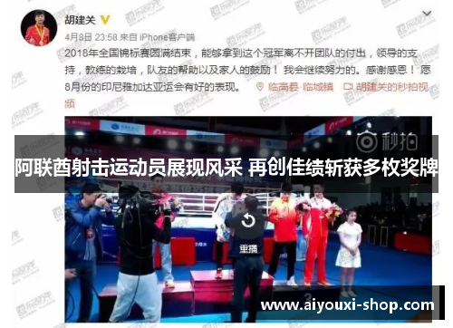 阿联酋射击运动员展现风采 再创佳绩斩获多枚奖牌