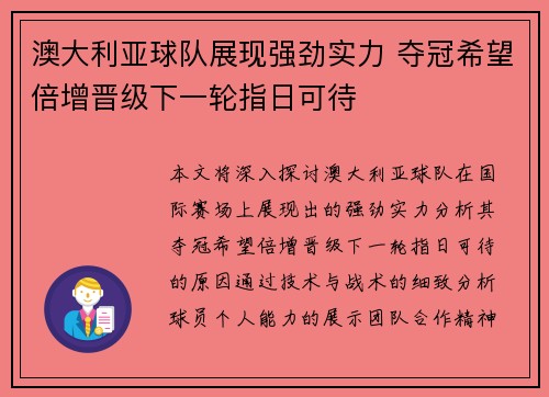 澳大利亚球队展现强劲实力 夺冠希望倍增晋级下一轮指日可待