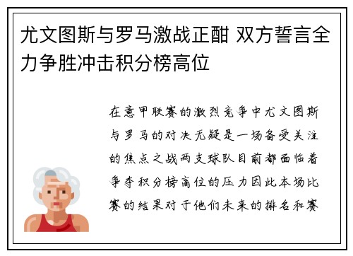 尤文图斯与罗马激战正酣 双方誓言全力争胜冲击积分榜高位