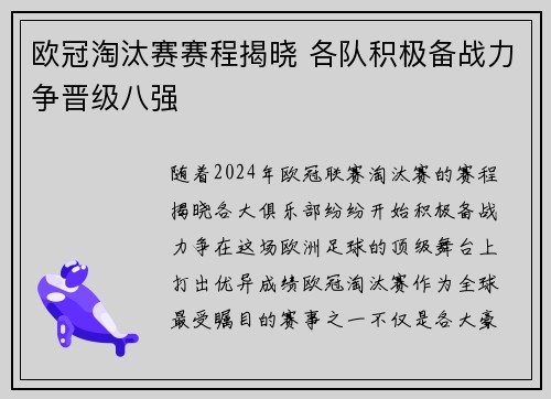 欧冠淘汰赛赛程揭晓 各队积极备战力争晋级八强