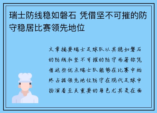 瑞士防线稳如磐石 凭借坚不可摧的防守稳居比赛领先地位