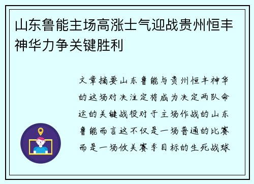 山东鲁能主场高涨士气迎战贵州恒丰神华力争关键胜利
