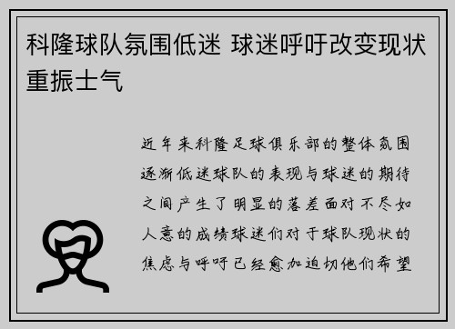 科隆球队氛围低迷 球迷呼吁改变现状重振士气