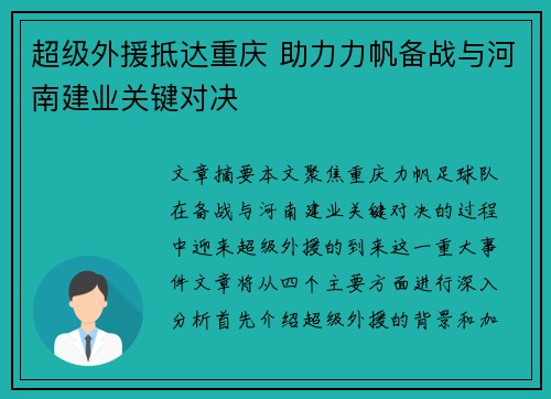 超级外援抵达重庆 助力力帆备战与河南建业关键对决