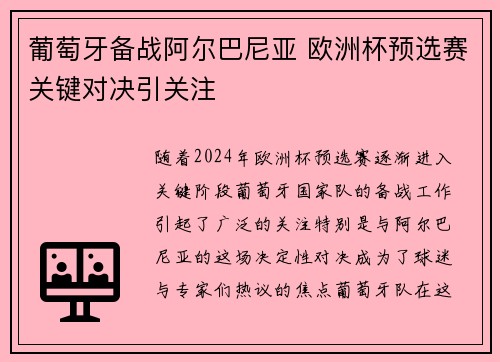 葡萄牙备战阿尔巴尼亚 欧洲杯预选赛关键对决引关注