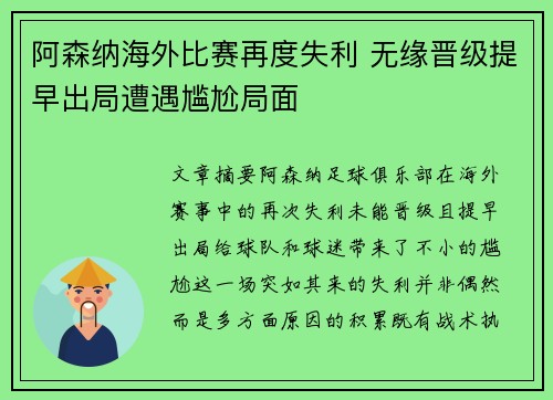 阿森纳海外比赛再度失利 无缘晋级提早出局遭遇尴尬局面