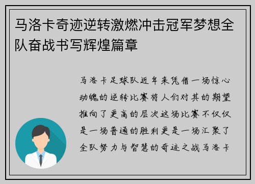 马洛卡奇迹逆转激燃冲击冠军梦想全队奋战书写辉煌篇章