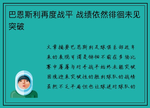 巴恩斯利再度战平 战绩依然徘徊未见突破