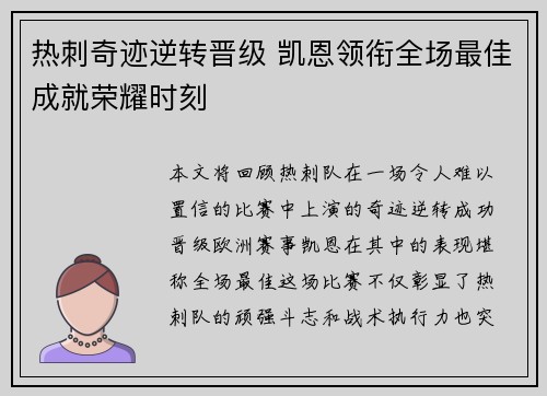 热刺奇迹逆转晋级 凯恩领衔全场最佳成就荣耀时刻