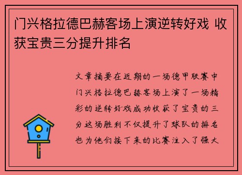 门兴格拉德巴赫客场上演逆转好戏 收获宝贵三分提升排名