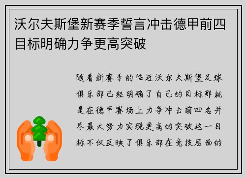 沃尔夫斯堡新赛季誓言冲击德甲前四目标明确力争更高突破