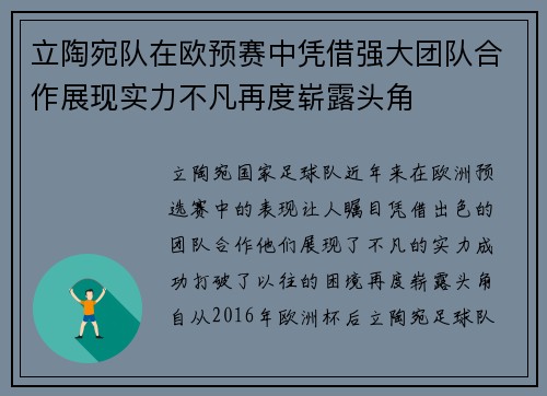 立陶宛队在欧预赛中凭借强大团队合作展现实力不凡再度崭露头角