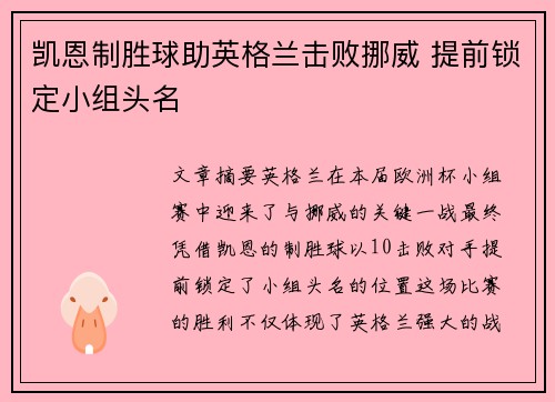 凯恩制胜球助英格兰击败挪威 提前锁定小组头名