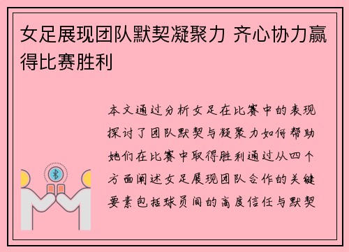 女足展现团队默契凝聚力 齐心协力赢得比赛胜利