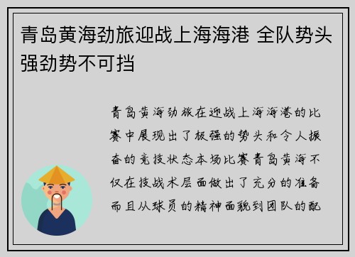 青岛黄海劲旅迎战上海海港 全队势头强劲势不可挡