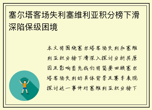 塞尔塔客场失利塞维利亚积分榜下滑深陷保级困境