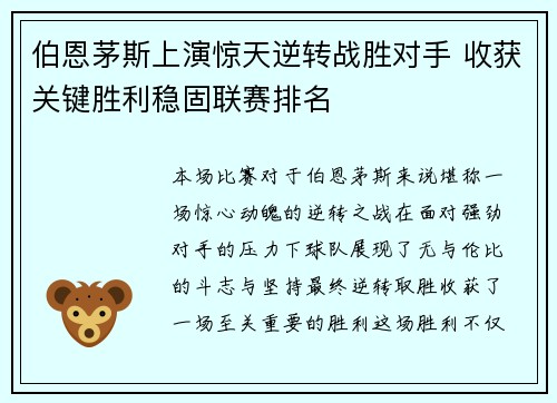 伯恩茅斯上演惊天逆转战胜对手 收获关键胜利稳固联赛排名