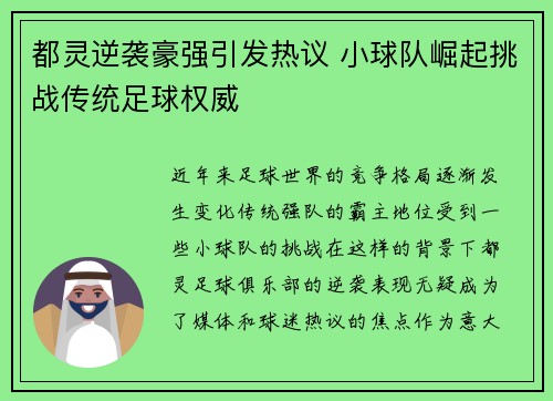 都灵逆袭豪强引发热议 小球队崛起挑战传统足球权威