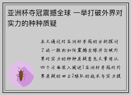 亚洲杯夺冠震撼全球 一举打破外界对实力的种种质疑