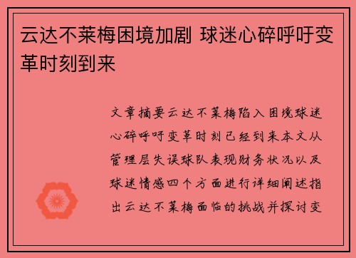 云达不莱梅困境加剧 球迷心碎呼吁变革时刻到来