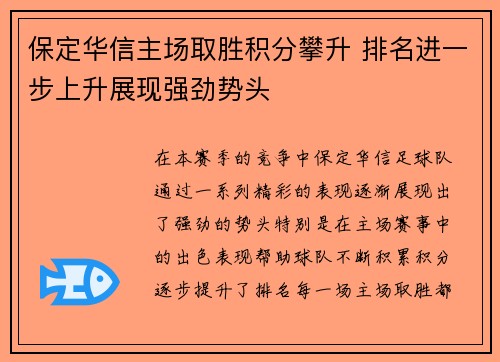 保定华信主场取胜积分攀升 排名进一步上升展现强劲势头