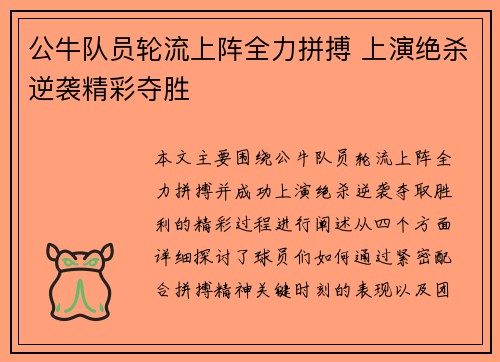公牛队员轮流上阵全力拼搏 上演绝杀逆袭精彩夺胜