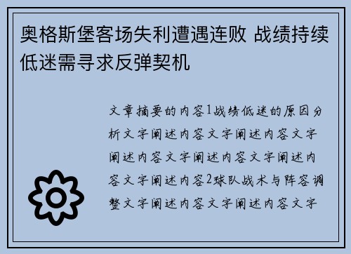 奥格斯堡客场失利遭遇连败 战绩持续低迷需寻求反弹契机 奥格斯堡客场失利遭遇连败 战绩持续低迷需寻求反弹契机
