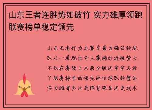 山东王者连胜势如破竹 实力雄厚领跑联赛榜单稳定领先