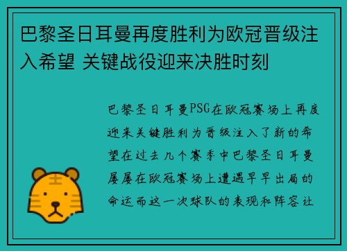 巴黎圣日耳曼再度胜利为欧冠晋级注入希望 关键战役迎来决胜时刻
