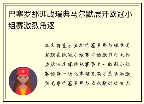 巴塞罗那迎战瑞典马尔默展开欧冠小组赛激烈角逐