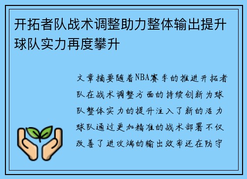 开拓者队战术调整助力整体输出提升球队实力再度攀升