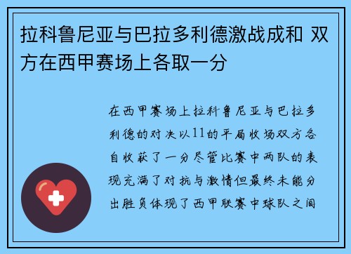 拉科鲁尼亚与巴拉多利德激战成和 双方在西甲赛场上各取一分