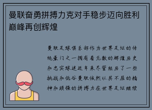 曼联奋勇拼搏力克对手稳步迈向胜利巅峰再创辉煌