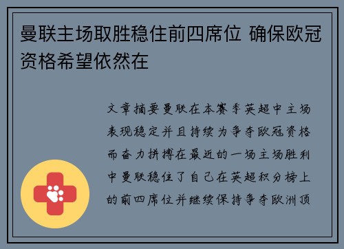 曼联主场取胜稳住前四席位 确保欧冠资格希望依然在