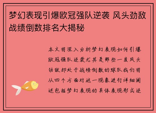 梦幻表现引爆欧冠强队逆袭 风头劲敌战绩倒数排名大揭秘