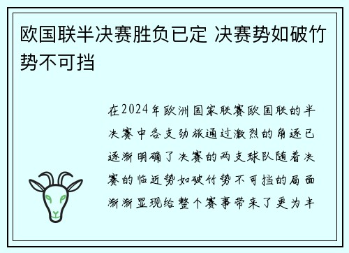 欧国联半决赛胜负已定 决赛势如破竹势不可挡