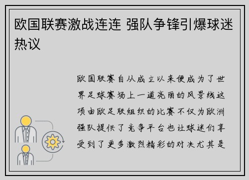 欧国联赛激战连连 强队争锋引爆球迷热议