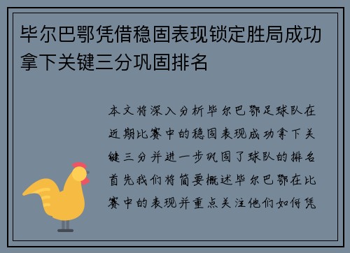 毕尔巴鄂凭借稳固表现锁定胜局成功拿下关键三分巩固排名