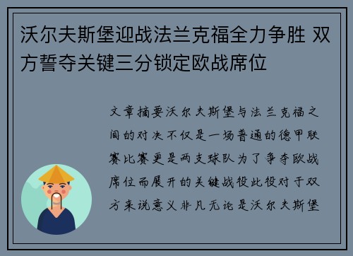 沃尔夫斯堡迎战法兰克福全力争胜 双方誓夺关键三分锁定欧战席位