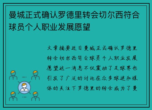曼城正式确认罗德里转会切尔西符合球员个人职业发展愿望