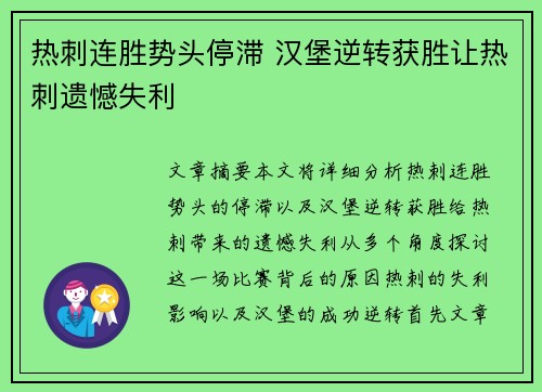 热刺连胜势头停滞 汉堡逆转获胜让热刺遗憾失利