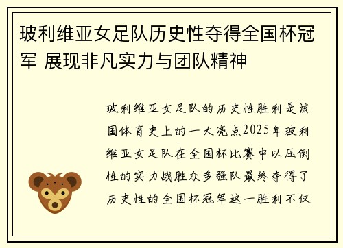 玻利维亚女足队历史性夺得全国杯冠军 展现非凡实力与团队精神