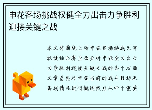 申花客场挑战权健全力出击力争胜利迎接关键之战