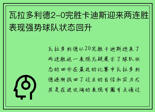 瓦拉多利德2-0完胜卡迪斯迎来两连胜表现强势球队状态回升